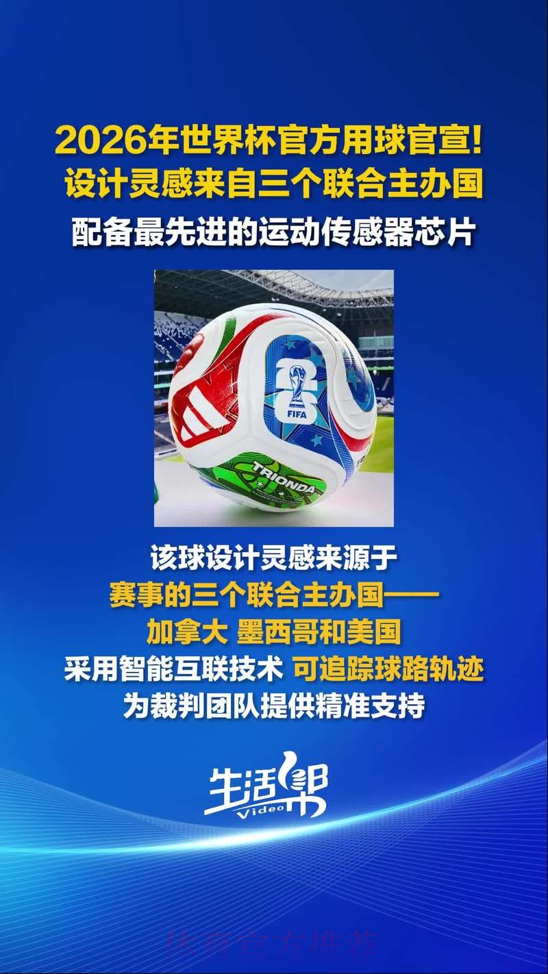 2026世界杯买球APP下载平台推荐