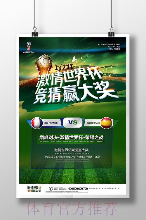 参与世界杯竞猜，赢取免费全站大奖