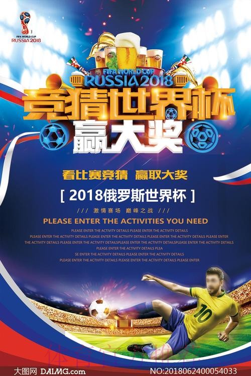 参与世界杯竞猜，赢取免费全站大奖