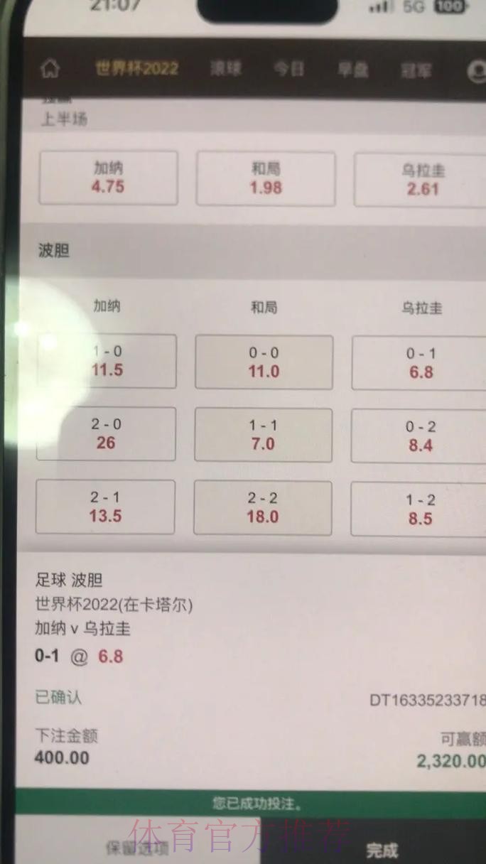 官方实时世界杯下注平台解析